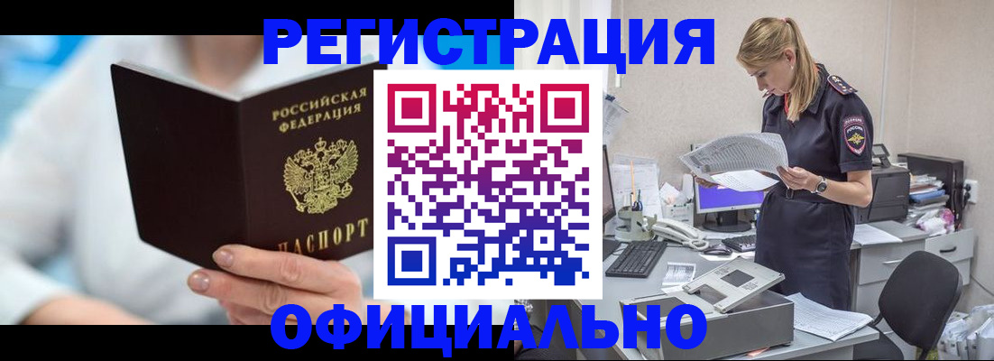 прописка для работы в Никольском