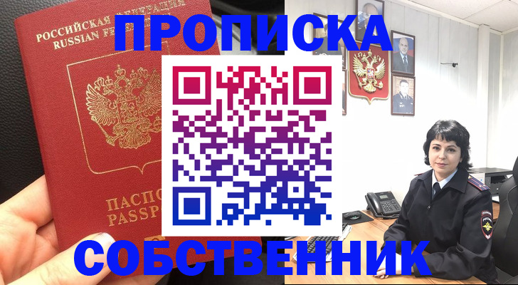 прописка паспорт в Никольском