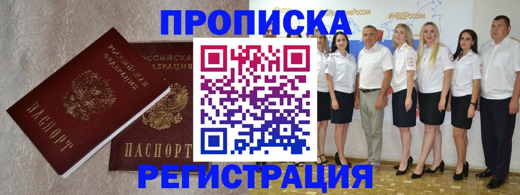 временная регистрация в квартире в Никольском